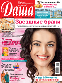 Журнал Даша